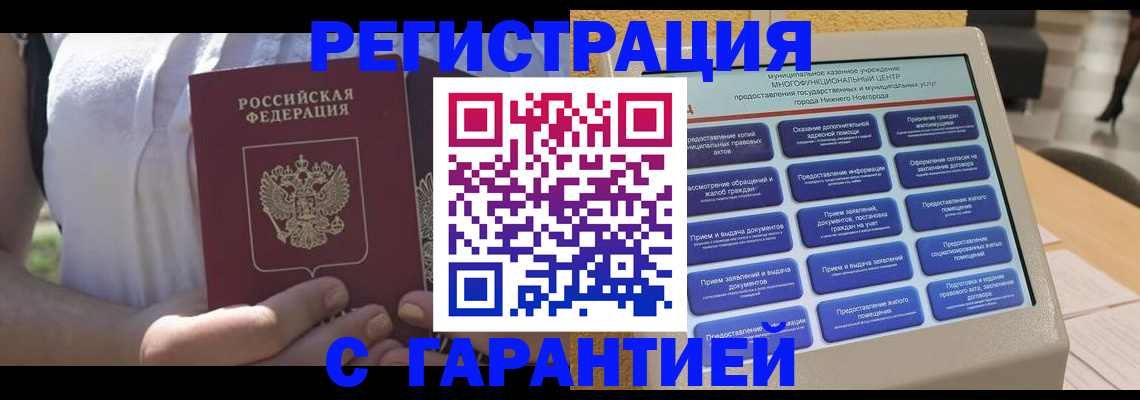 прописка законно в Нефтекамске
