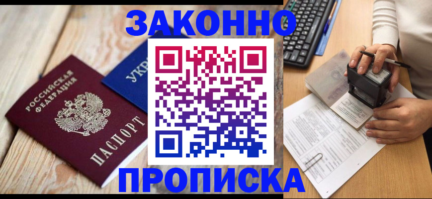 прописка гарантия в Нефтекамске
